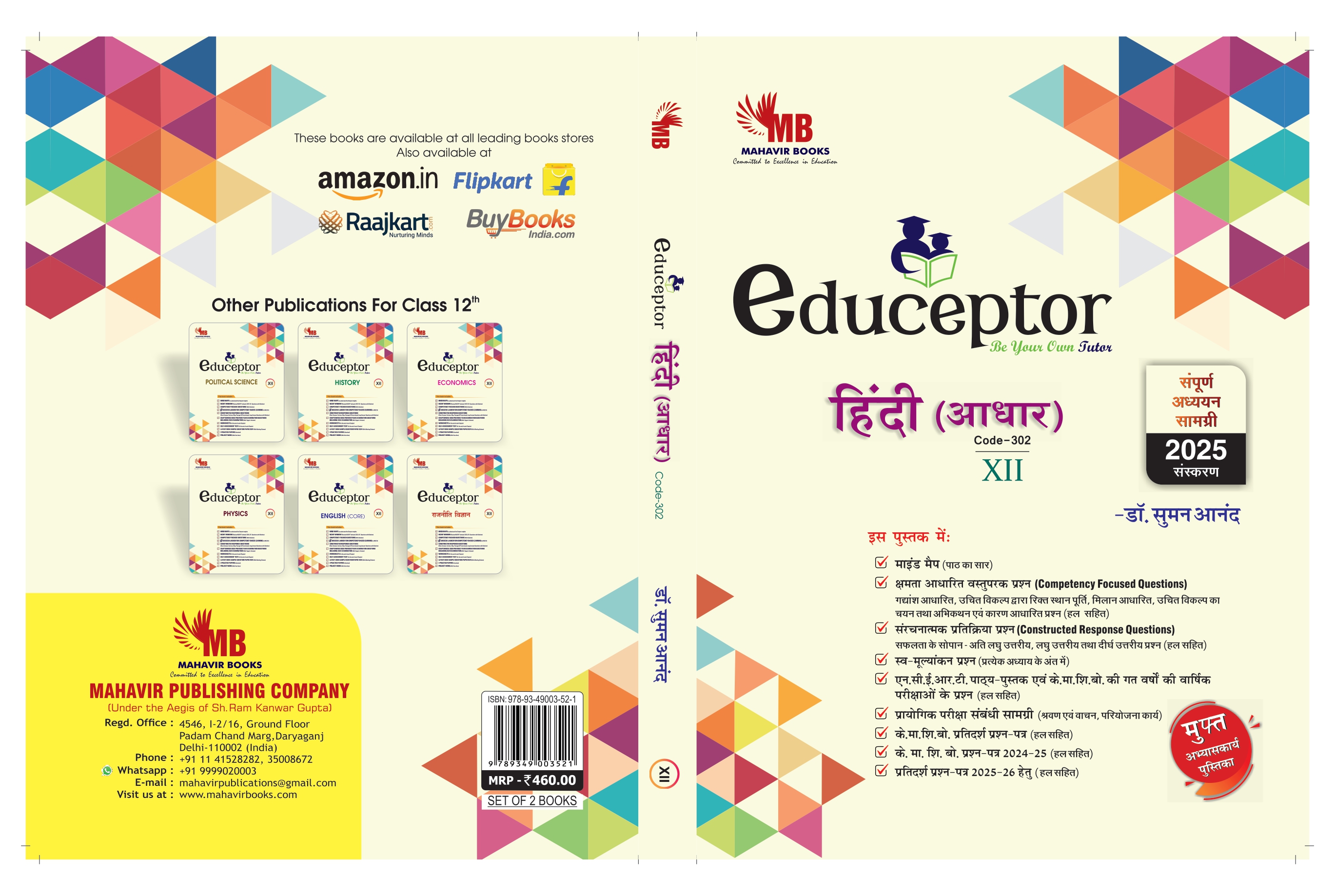 Educeptor Hindi Aadhar Class 12